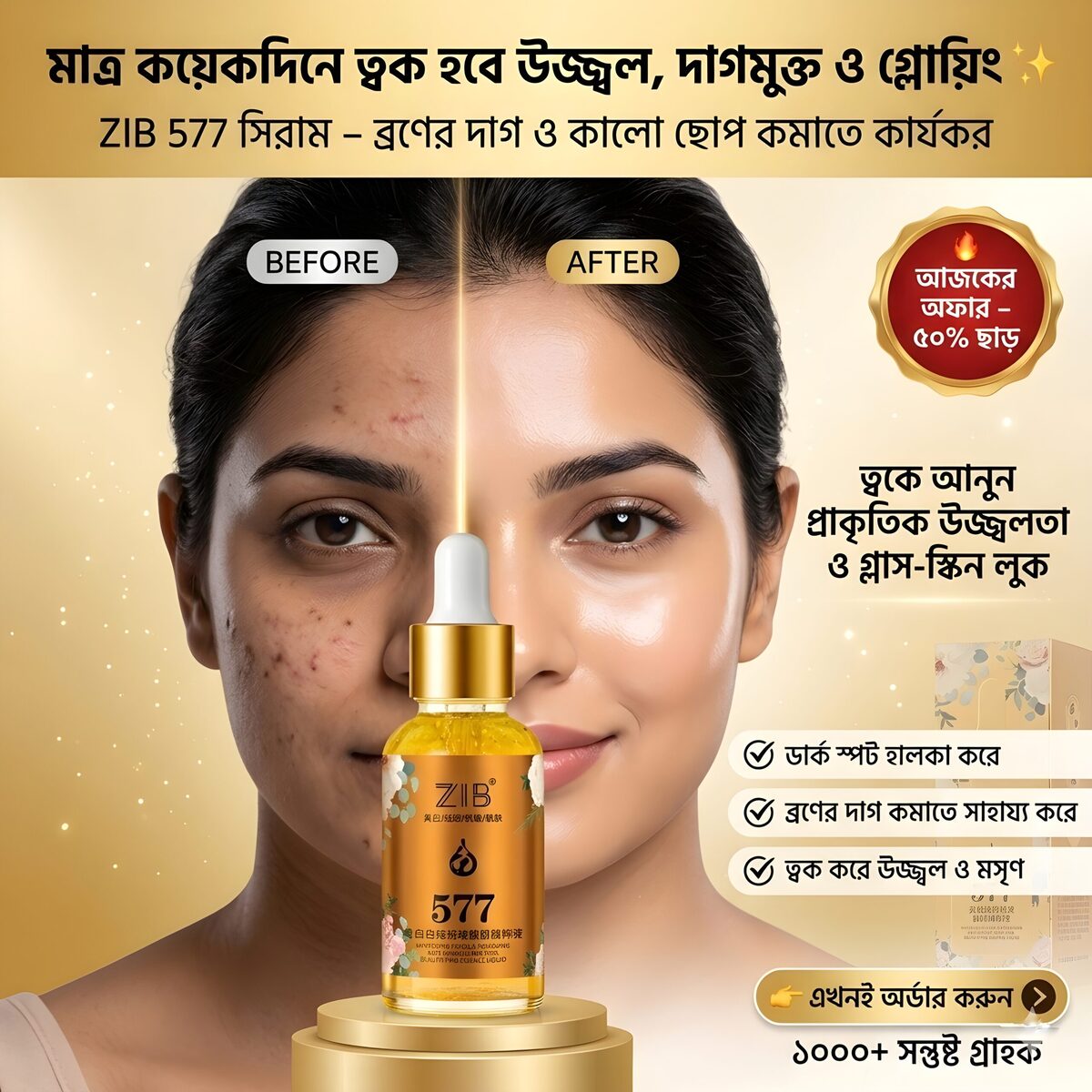 ZIB 577 ব্যবহারের আগে ও পরে