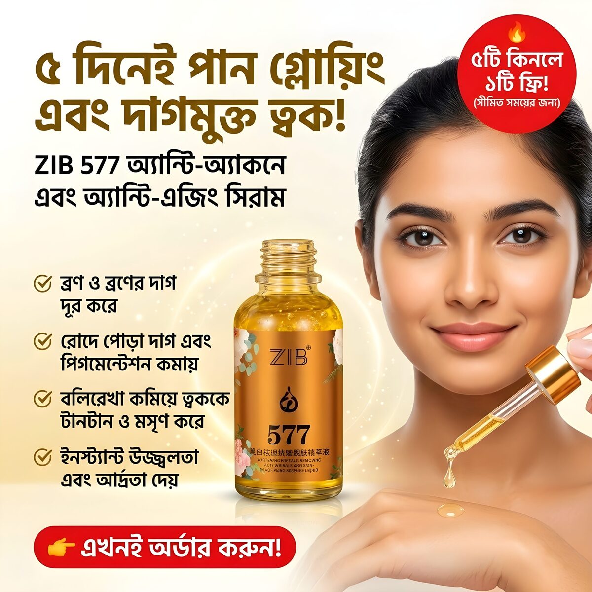 ZIB 577 এর উপকারিতা